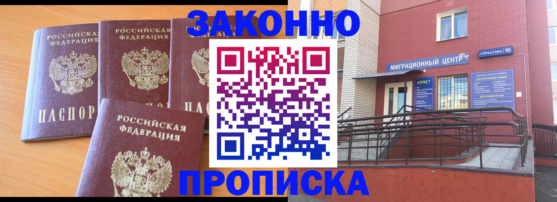 прописка штамп в Борисоглебске