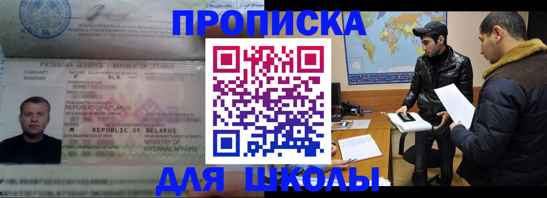 прописка штамп в Борисоглебске