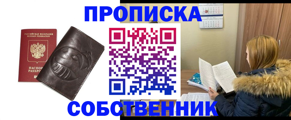 где прописаться в Борисоглебске