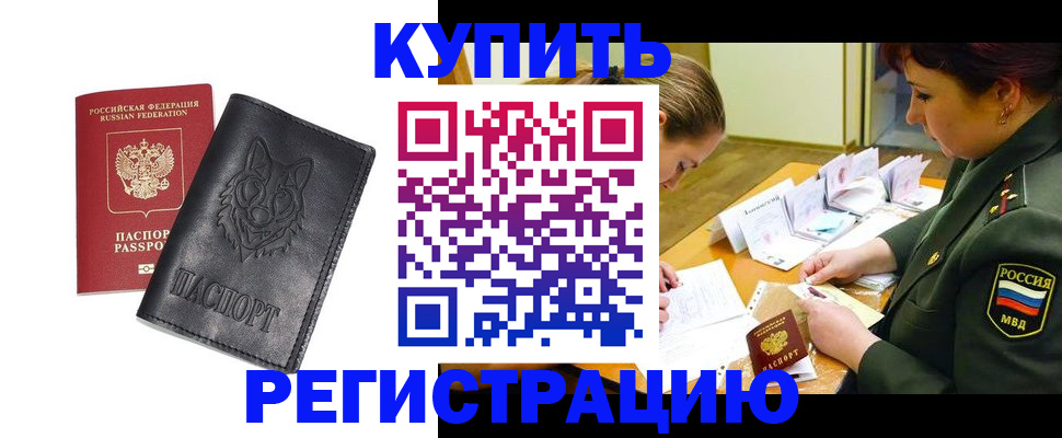 прописка паспорт в Борисоглебске