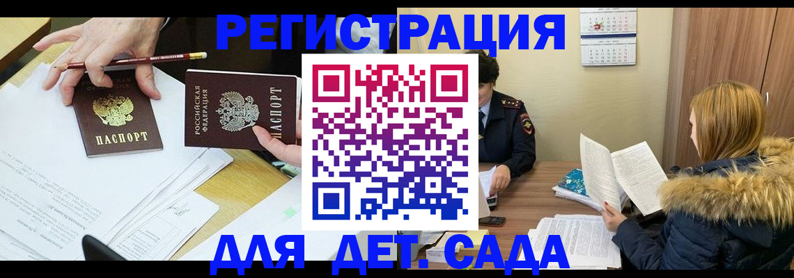 регистрация для дет. сада в Борисоглебске