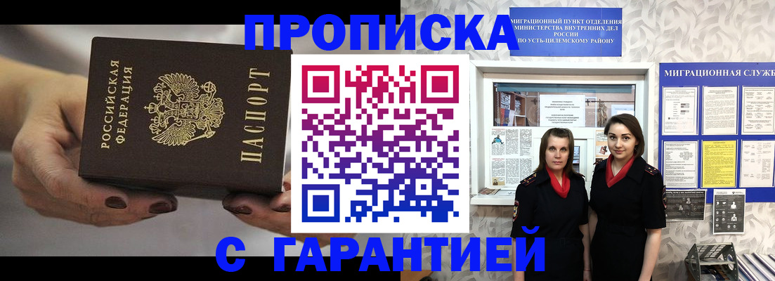 временная регистрация купить в Борисоглебске